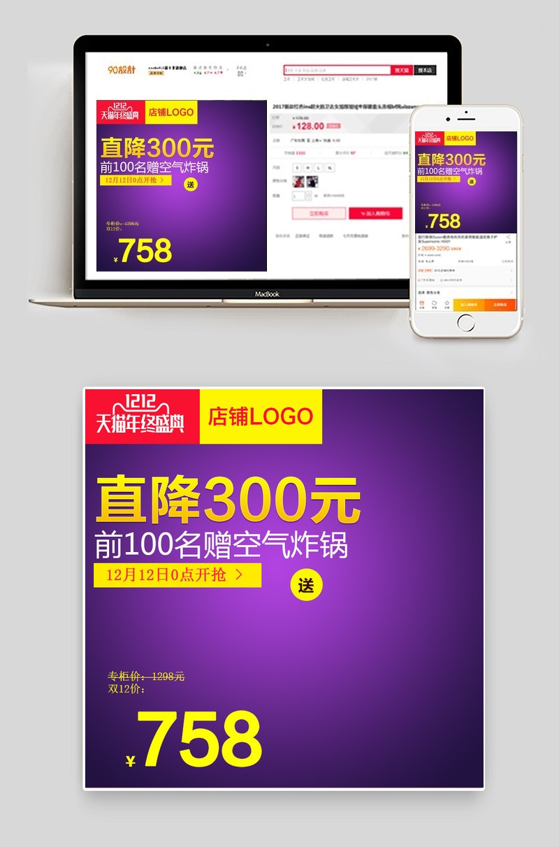 双十二紫色简约风电器主图通用psd模板