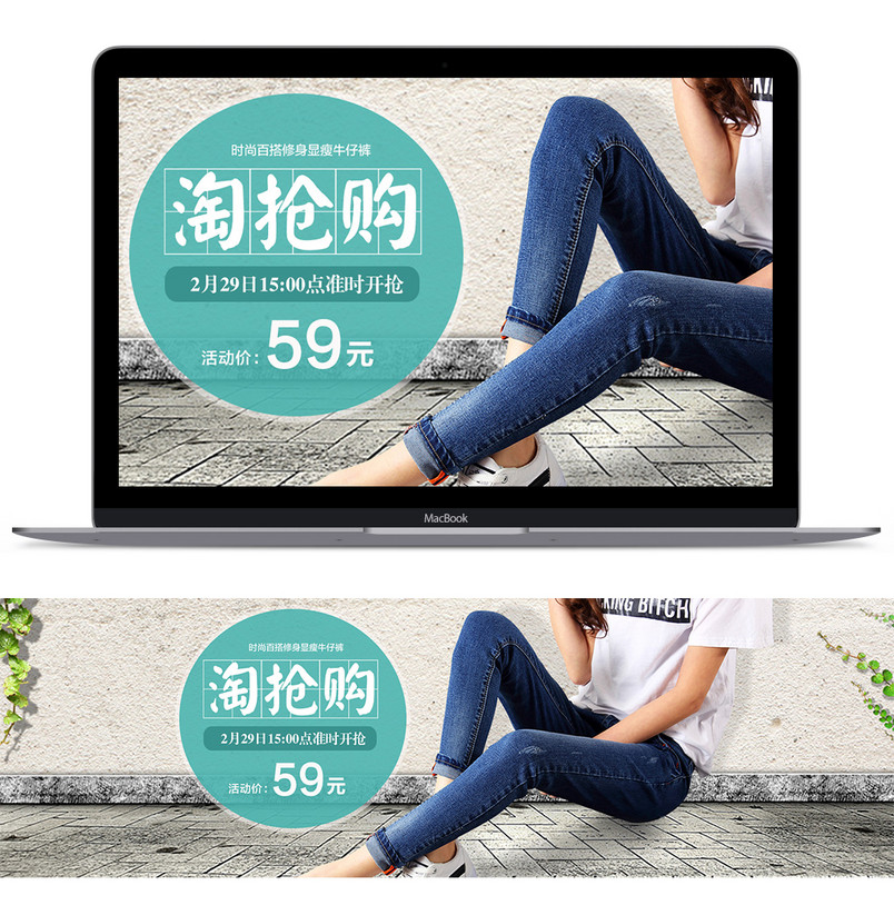 清新简约风时尚女装牛仔裤全屏海报PSD模版