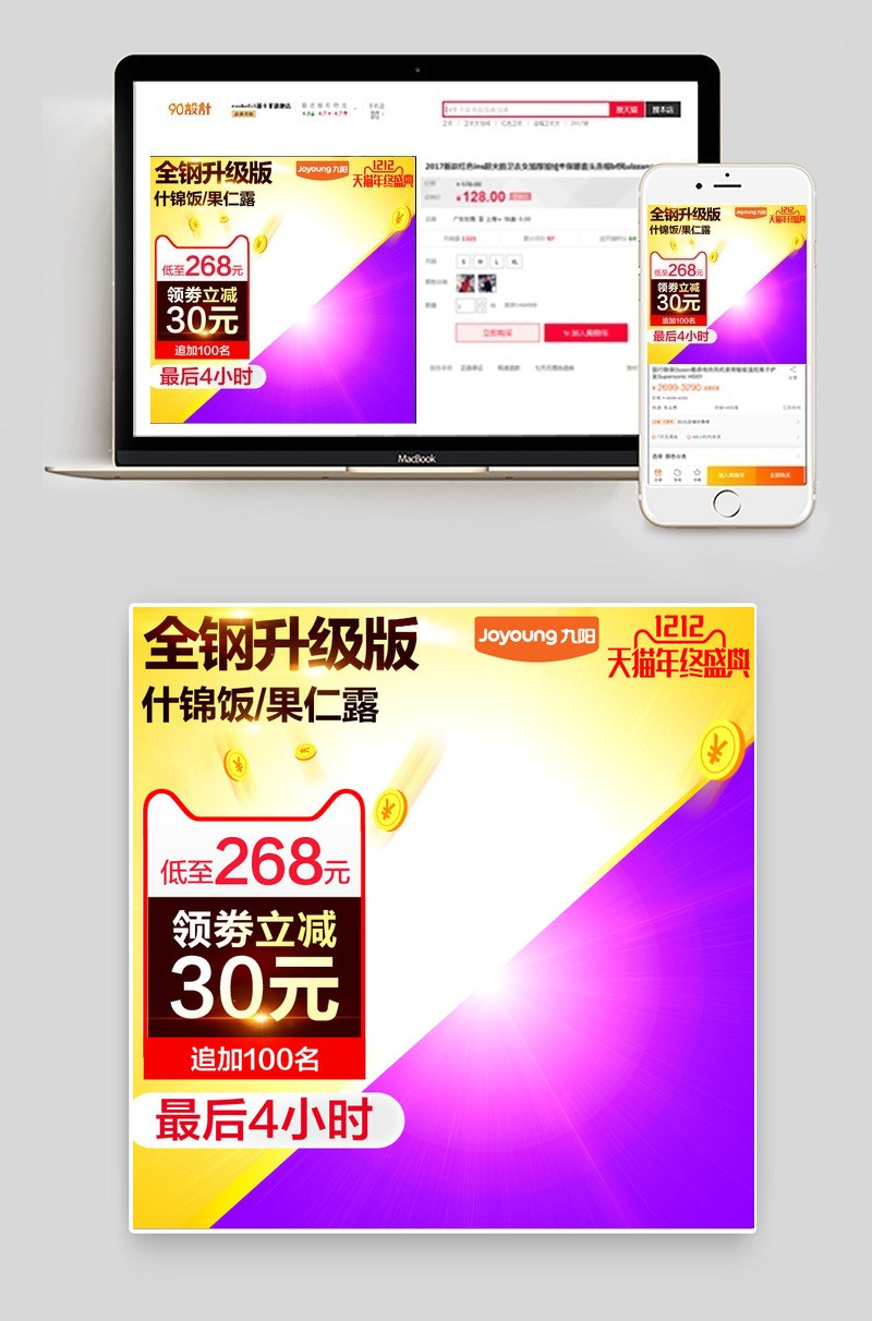 淘宝天猫双12黄色主图直通车图psd模板