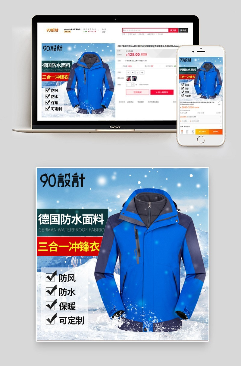 时尚潮流户外冬季雪景服装防水冲锋衣主图