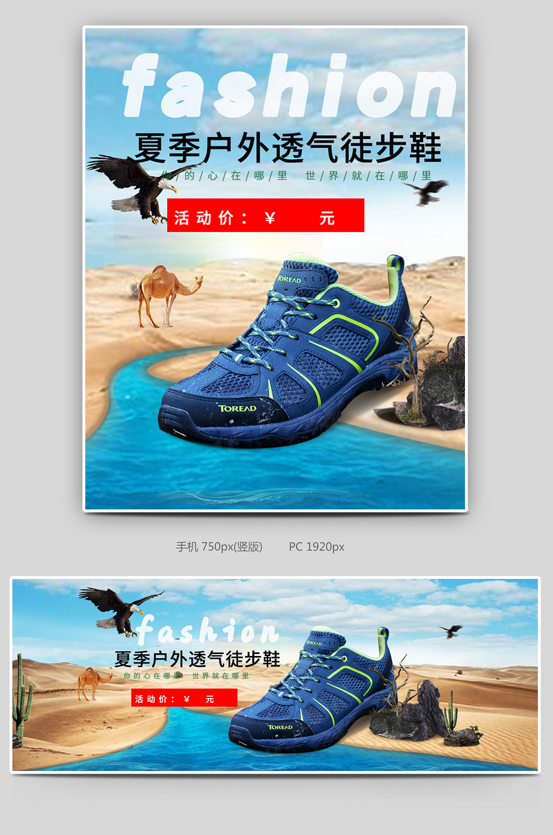 户外徒步旅行鞋创意合成海报