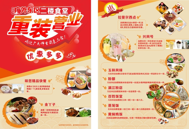 食堂宣传单页