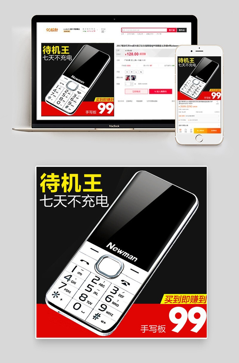 简约手机直通车主图psd模板