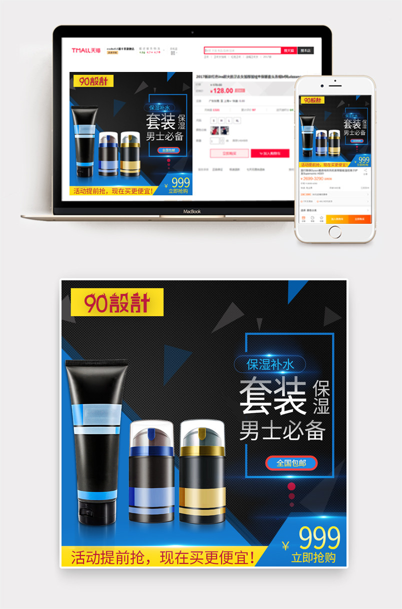 男士护肤品美妆水乳三件套装主图直通车图