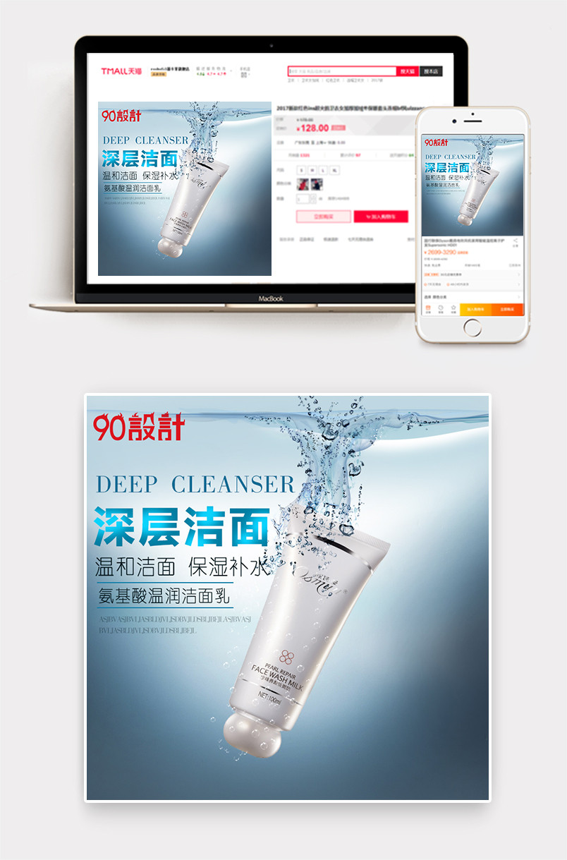  男士美妆护肤品水乳洗面奶洁面乳主图直通车活动图