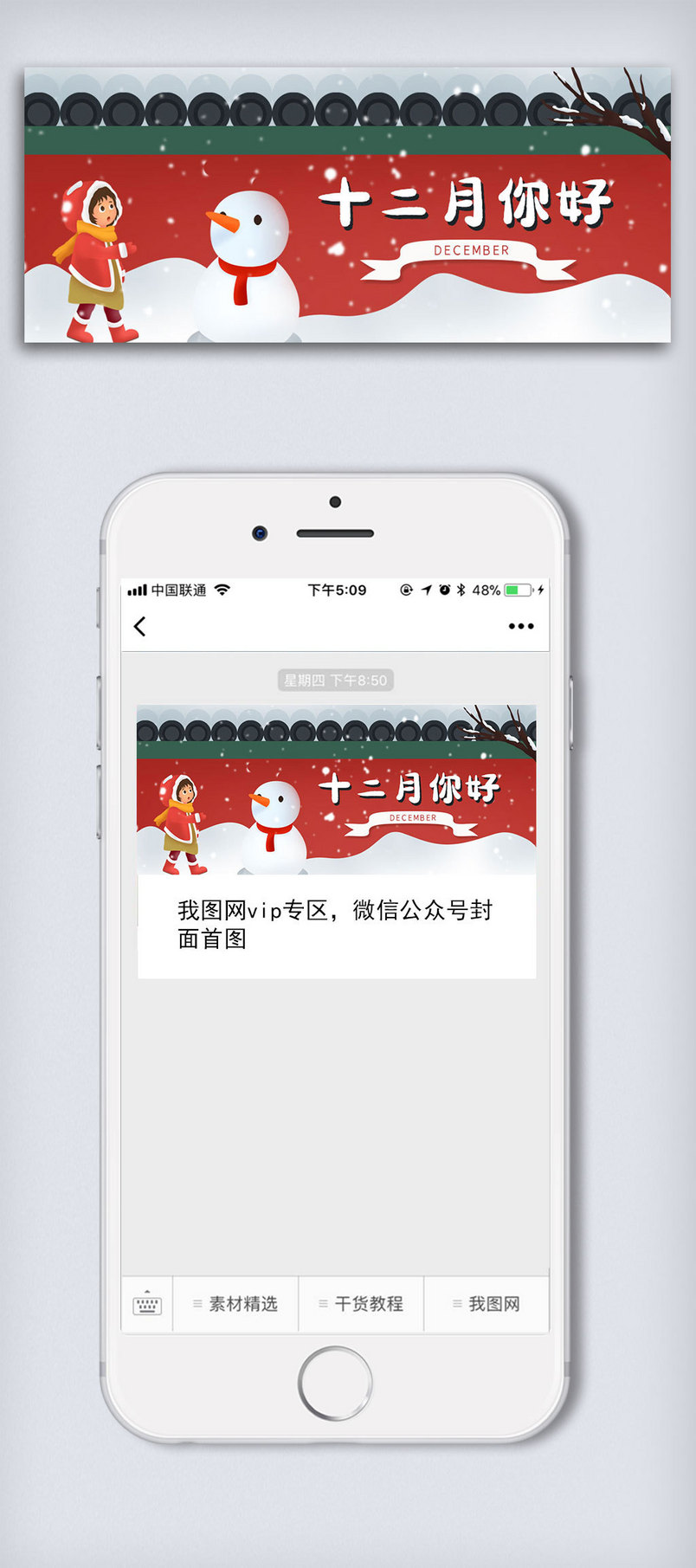 十二月你好公众号封面大图