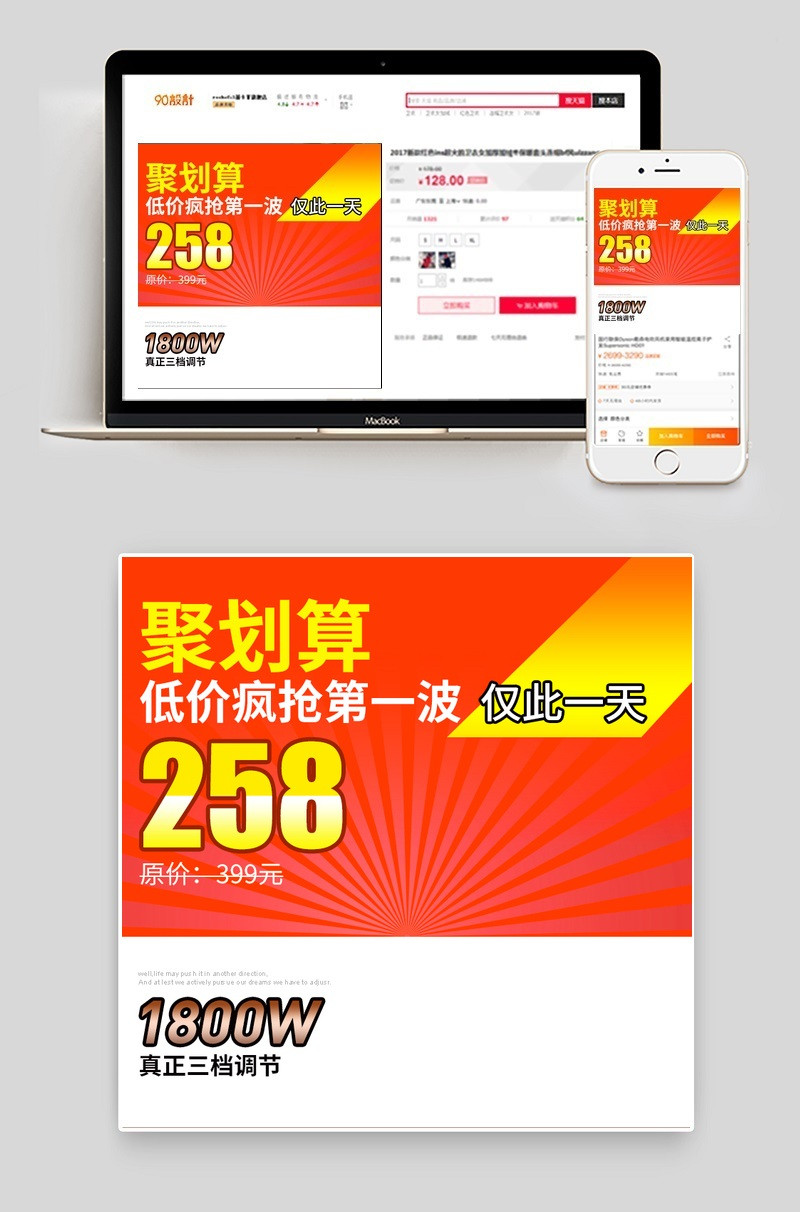 淘宝天猫电器聚划算主图PSD模板
