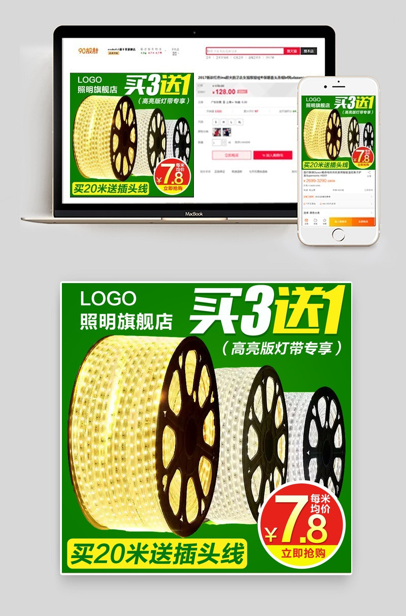 绿色简约风灯具灯带主图直通车PSD模版
