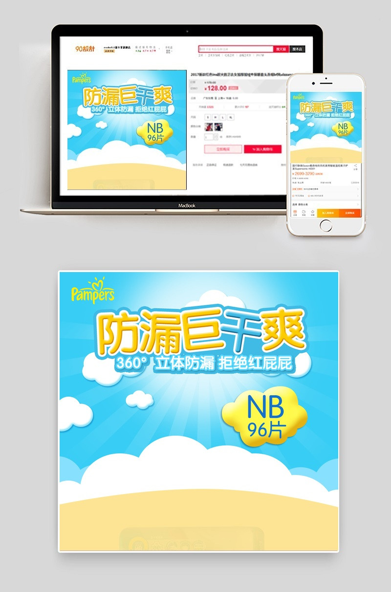 卡通母婴产品帮宝适纸尿裤直通车尿不湿直通车主图
