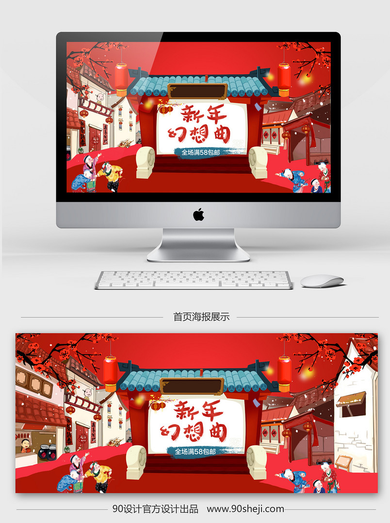 淘宝天猫新年幻想曲新年喜庆红色海报下载