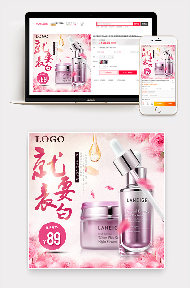 清新风粉色背景护肤品美妆化妆品水乳洗面奶洁面乳主图直通车推广图