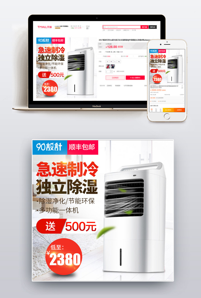  简约制冷机小家电直通车图活动图