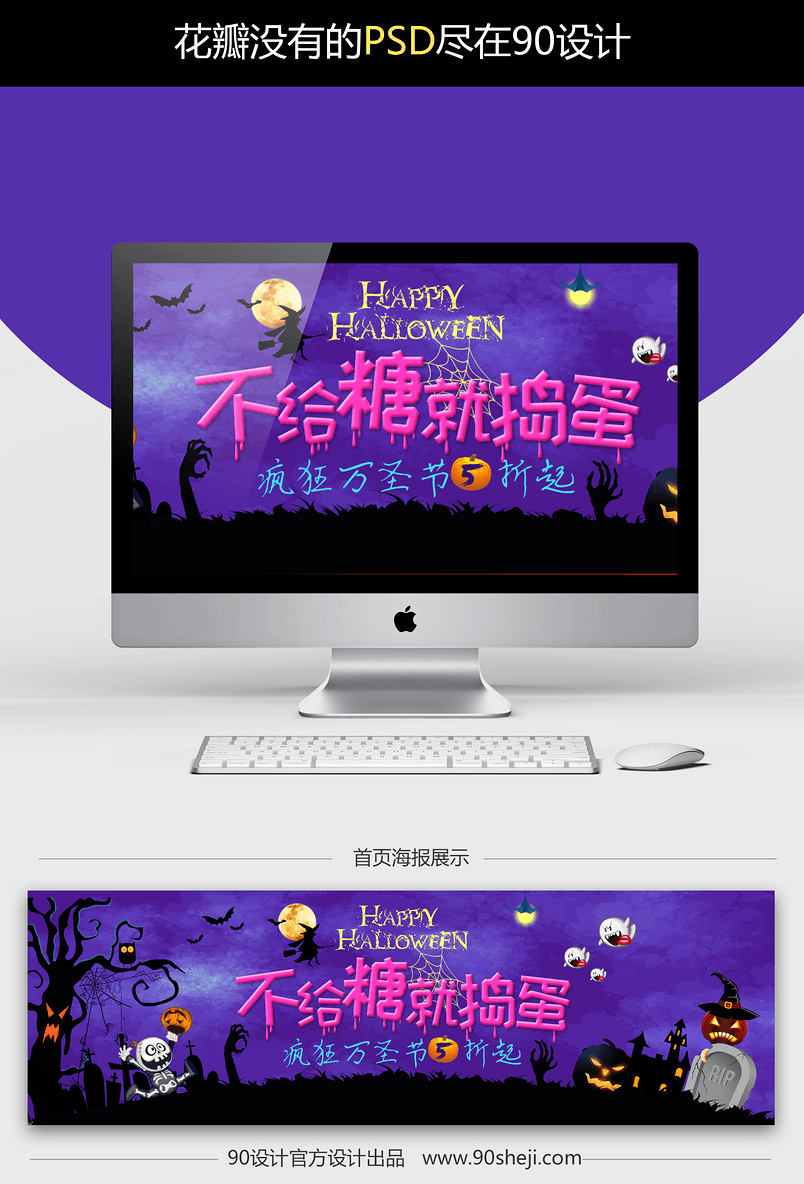 炫酷风万圣节女装促销海报PSD模版