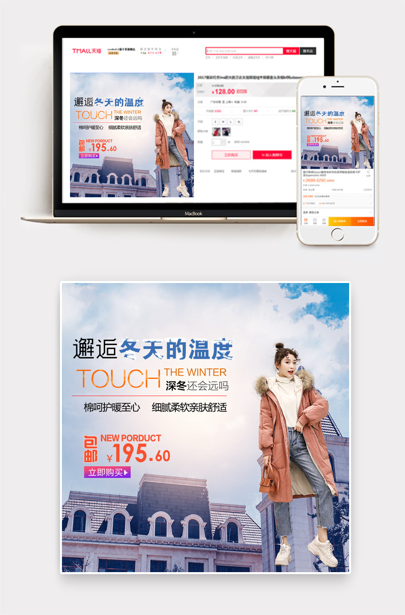 唯美风棉衣女装主图直通车psd模板