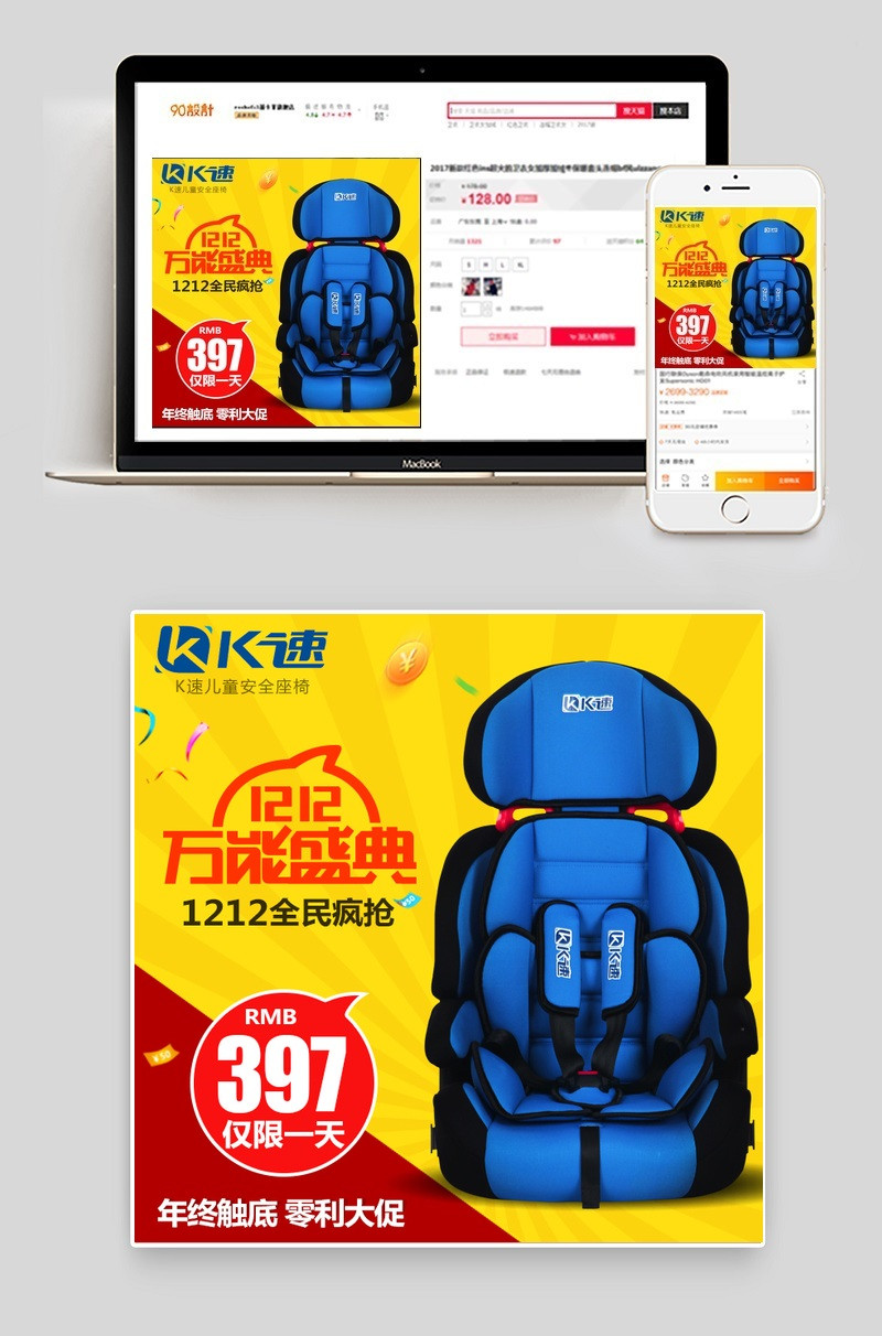 简约双十二儿童安全座椅主图通用模板PSD