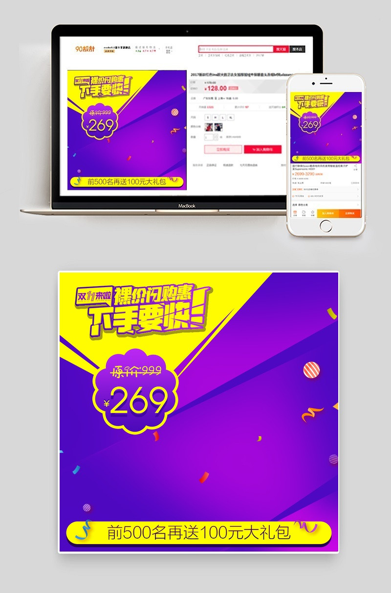 双11双十二直通车主图psd素材模板