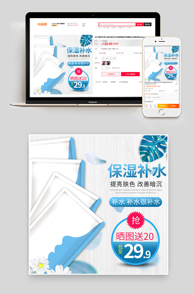 美妆护肤补水保湿亮肤面膜主图直通车推广图