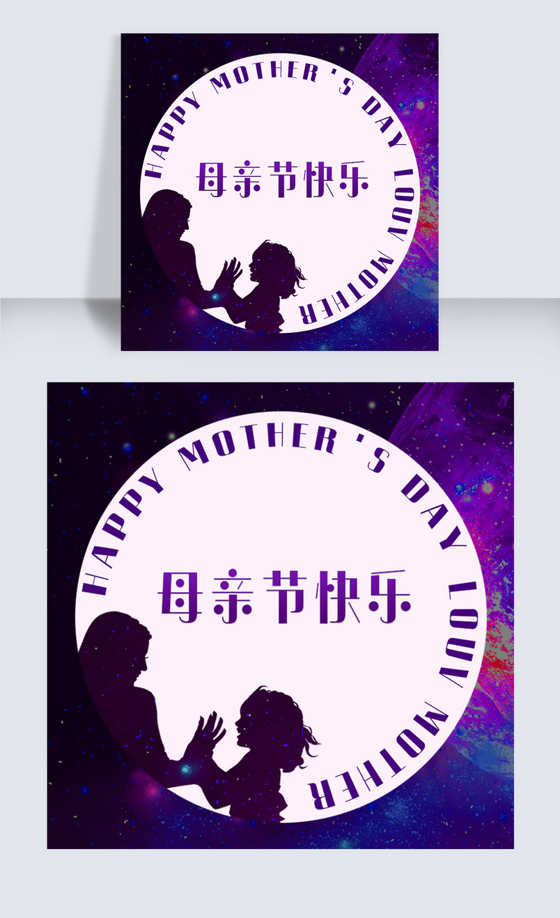 母亲节梦幻微信小图