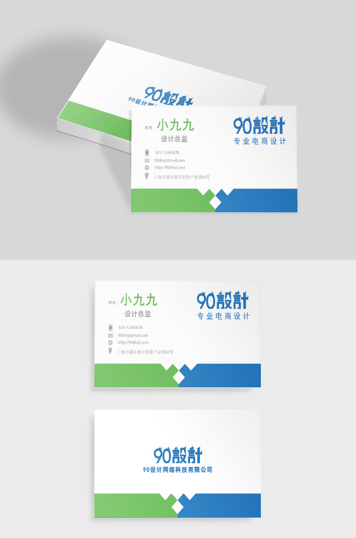绿蓝白色时尚商务高端简约大气名片