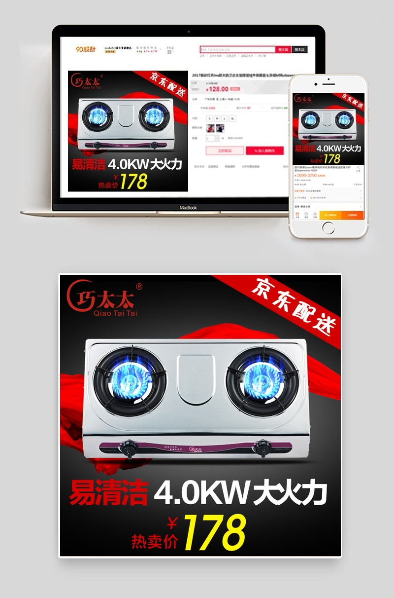 燃气灶主图直通车psd模板