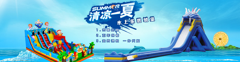 游乐设施 水上玩具 海报 水上世界