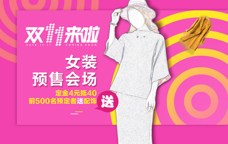女装双十一首页