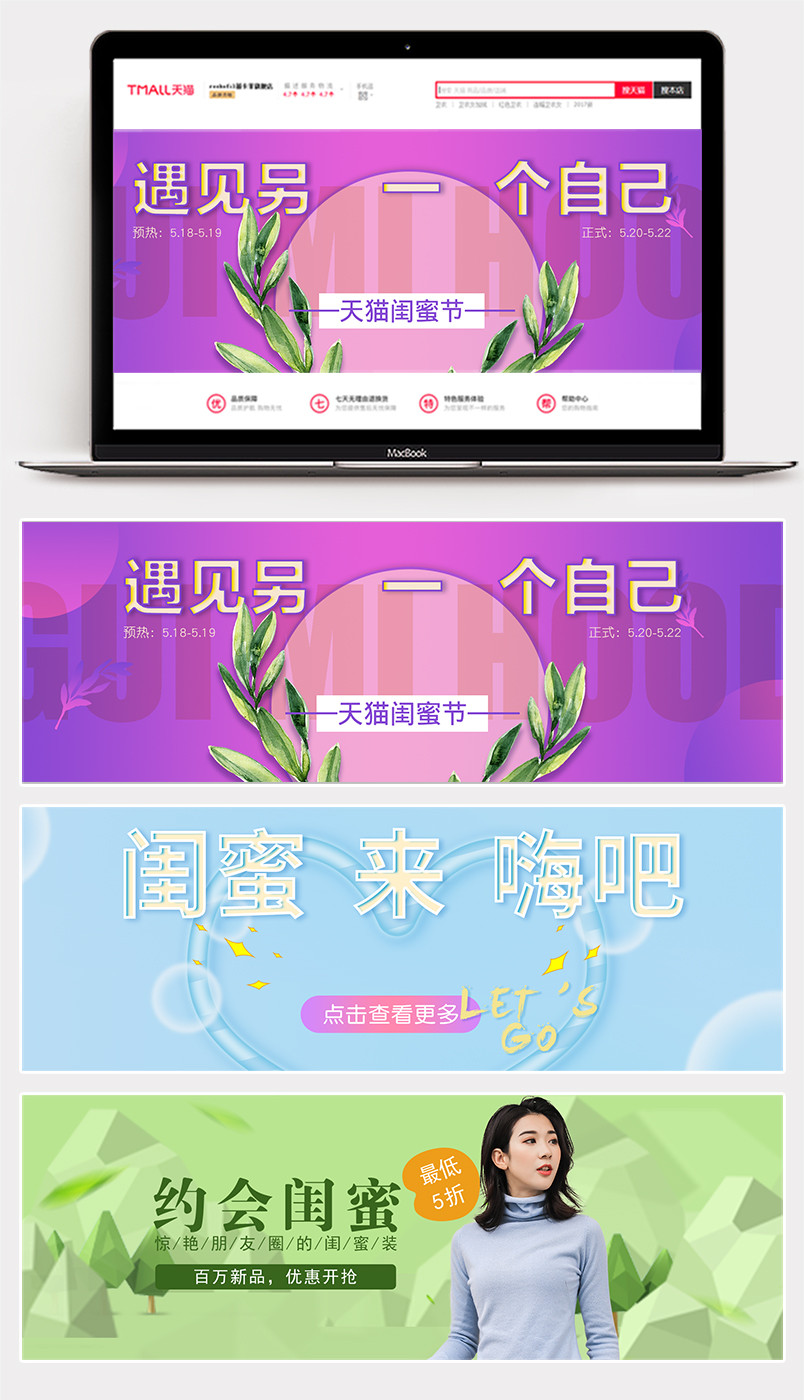 闺蜜节甜蜜潮流全屏海报banner