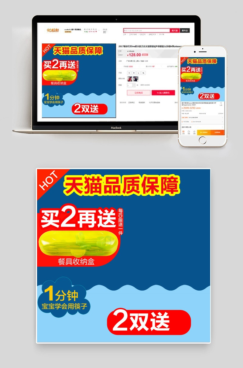 蓝色卡通简约母婴儿童学习筷主图直通车psd模板