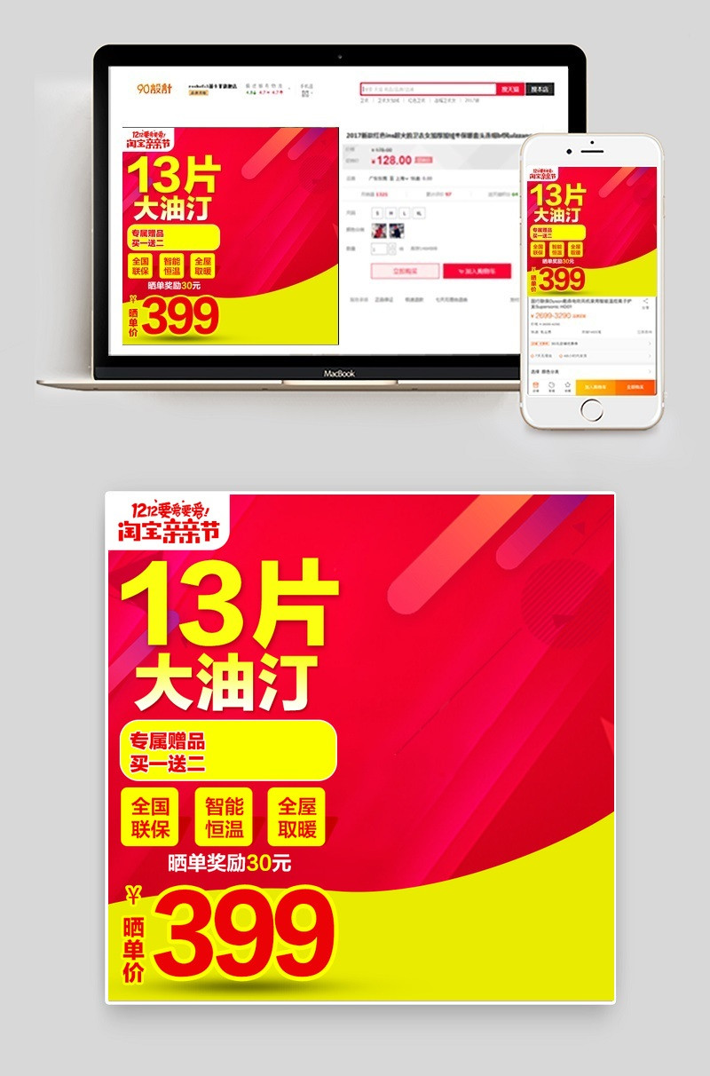 双十二直通车双11主图直通车背景大图psd模板