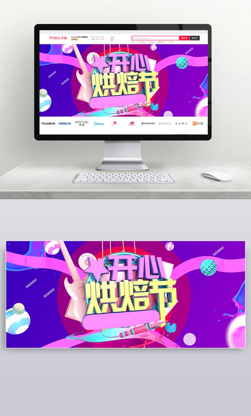 烘焙节c4d食品类目促销banner海报