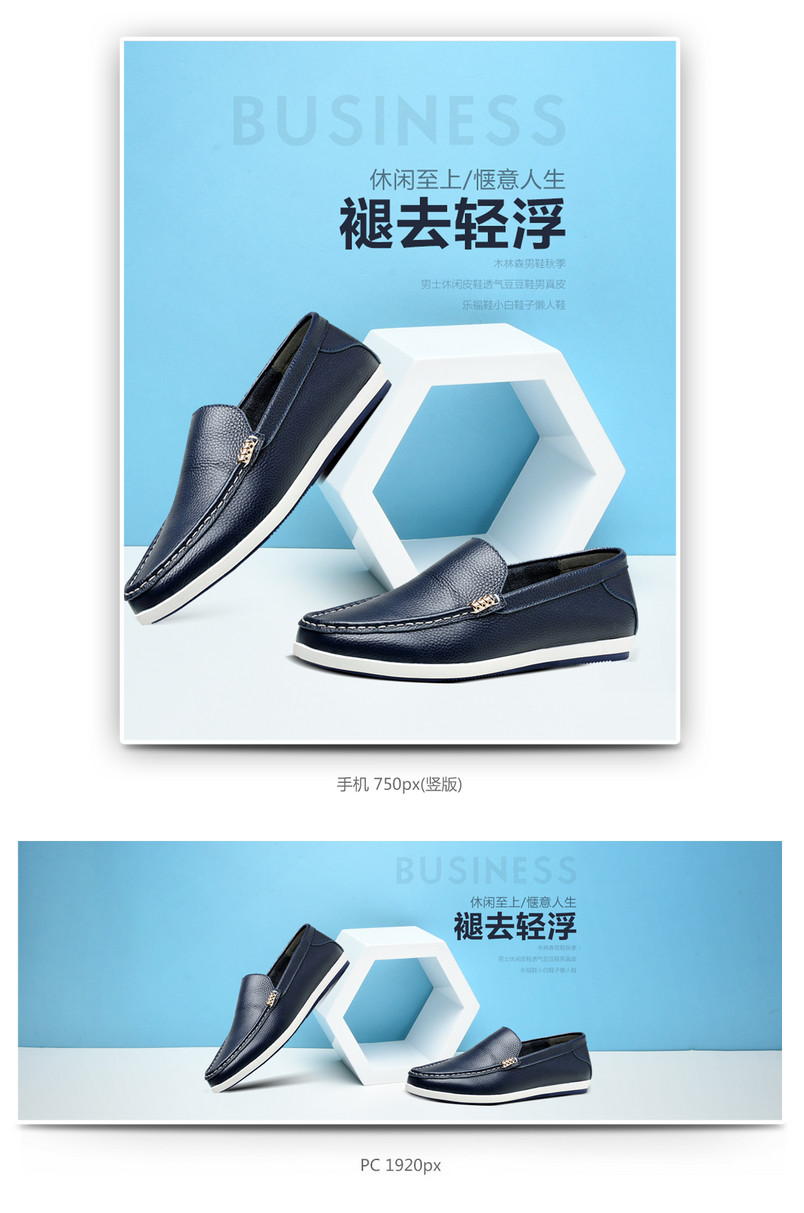 休闲皮鞋男鞋全屏海报