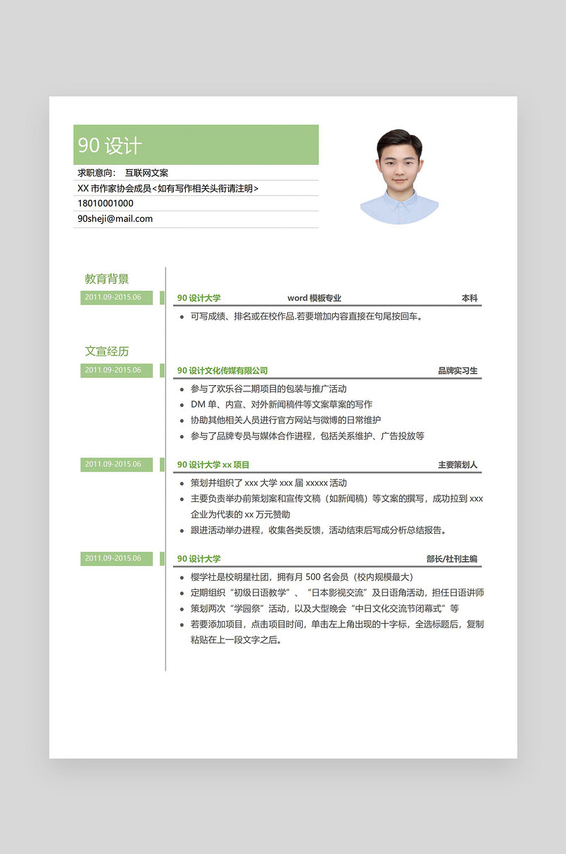 绿色简约时尚平面设计类应届毕业生 word简历