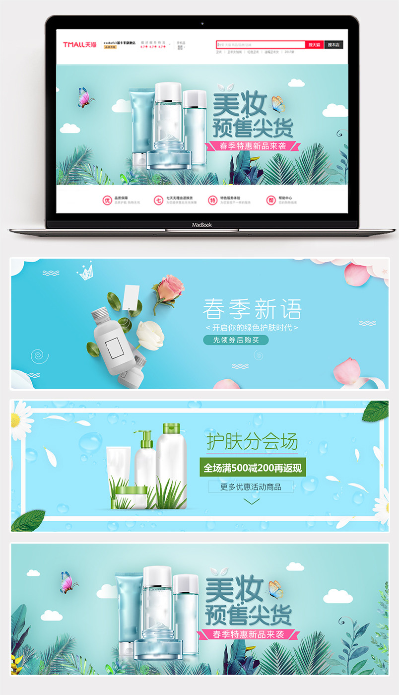 清新淡雅日常化妆品全屏爽肤水全屏海报banner