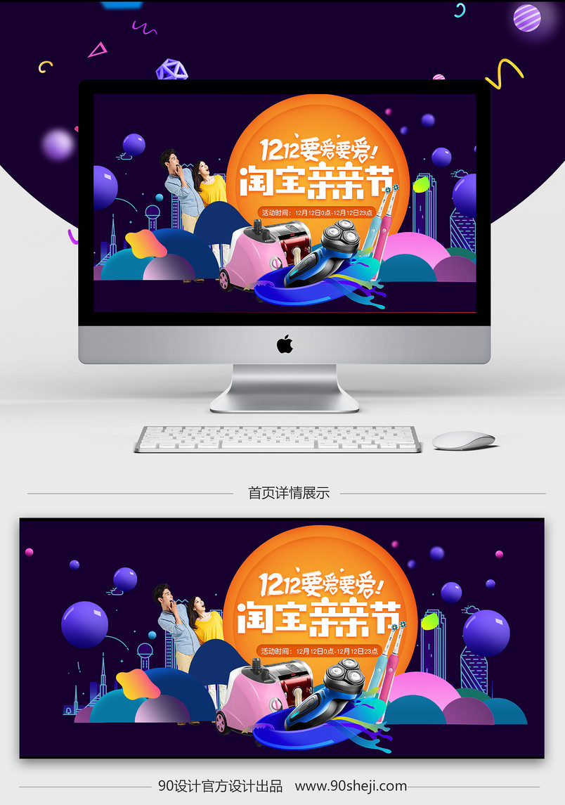 淘宝天猫双十二12淘宝亲亲节店铺首页海报
