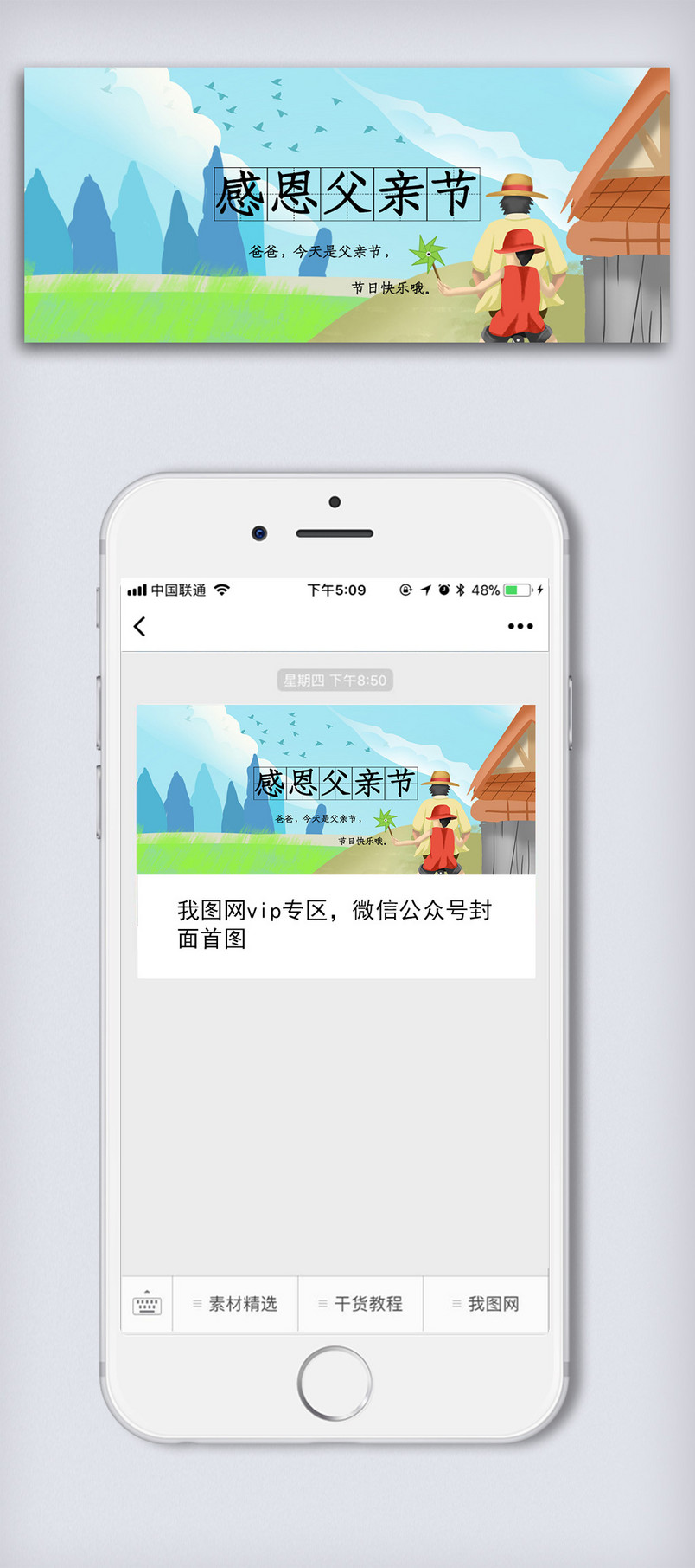 2020小清新父亲节微信配图