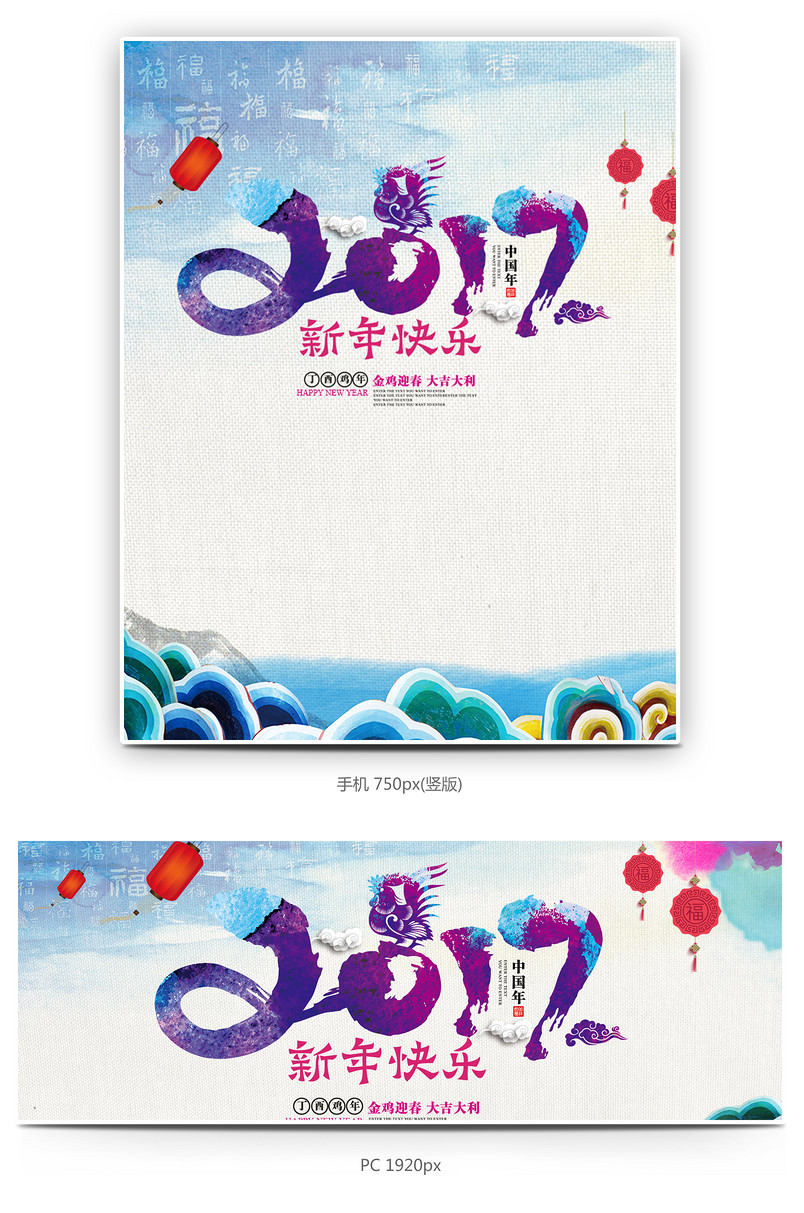 中国风新年全屏海报