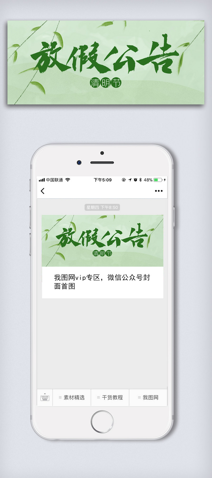 清明节放假公告微信公众号封面配图