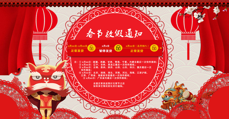 中国风店铺公告春节放假通知综合