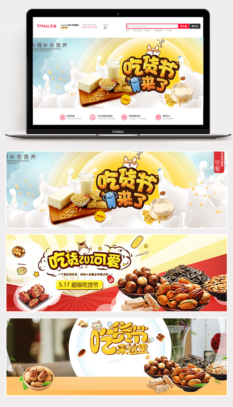 吃货节零食活动海报banner全屏海报