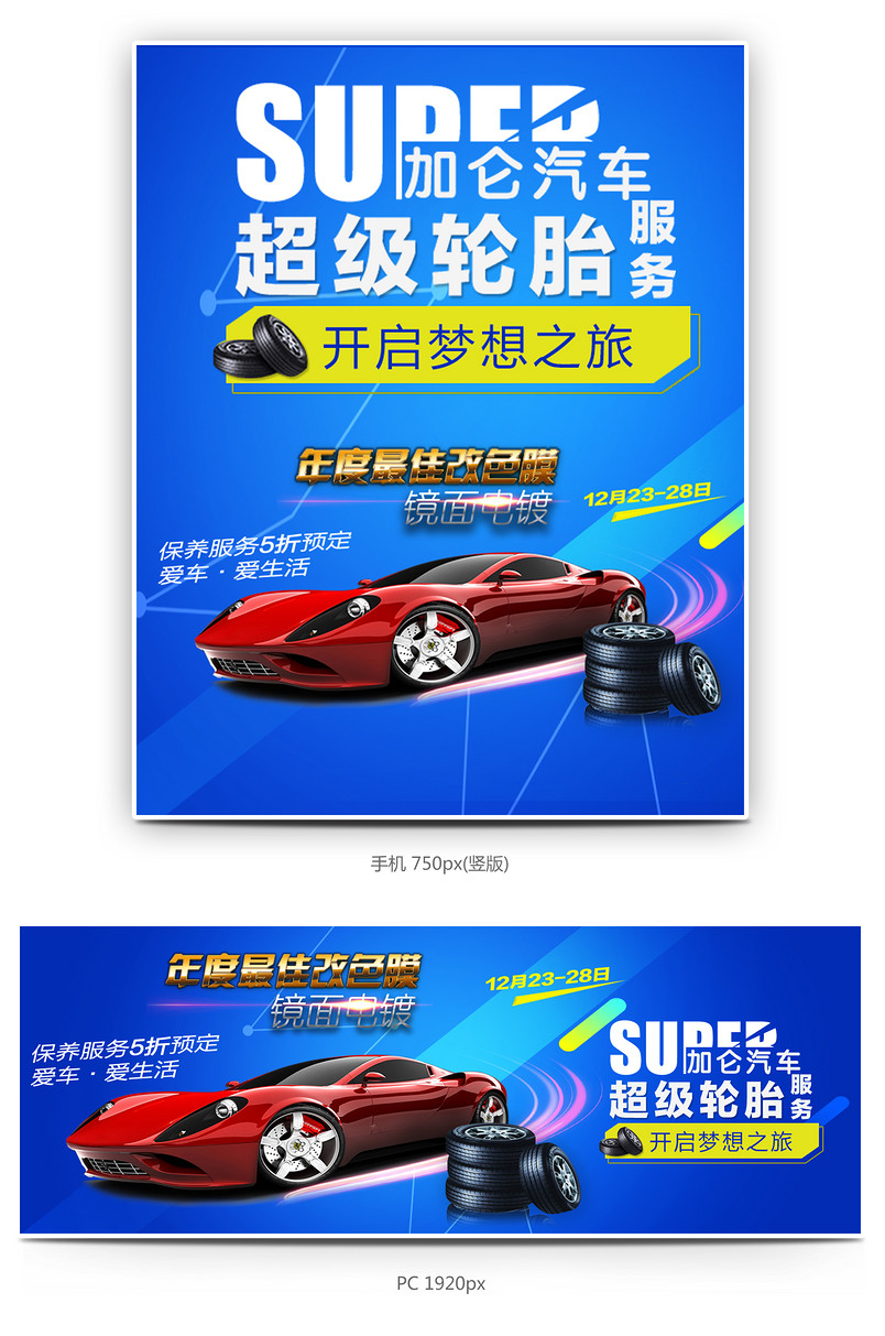 汽车改色色膜汽车保养海报