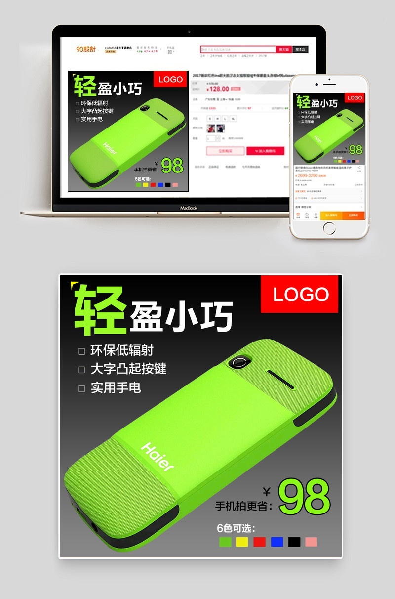 淘宝天猫手机壳保护壳主图直通车psd模板