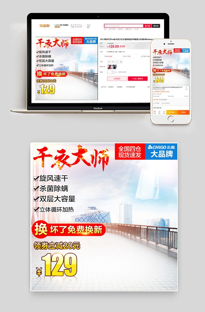 淘宝干衣机生活电器时尚现代主图psd