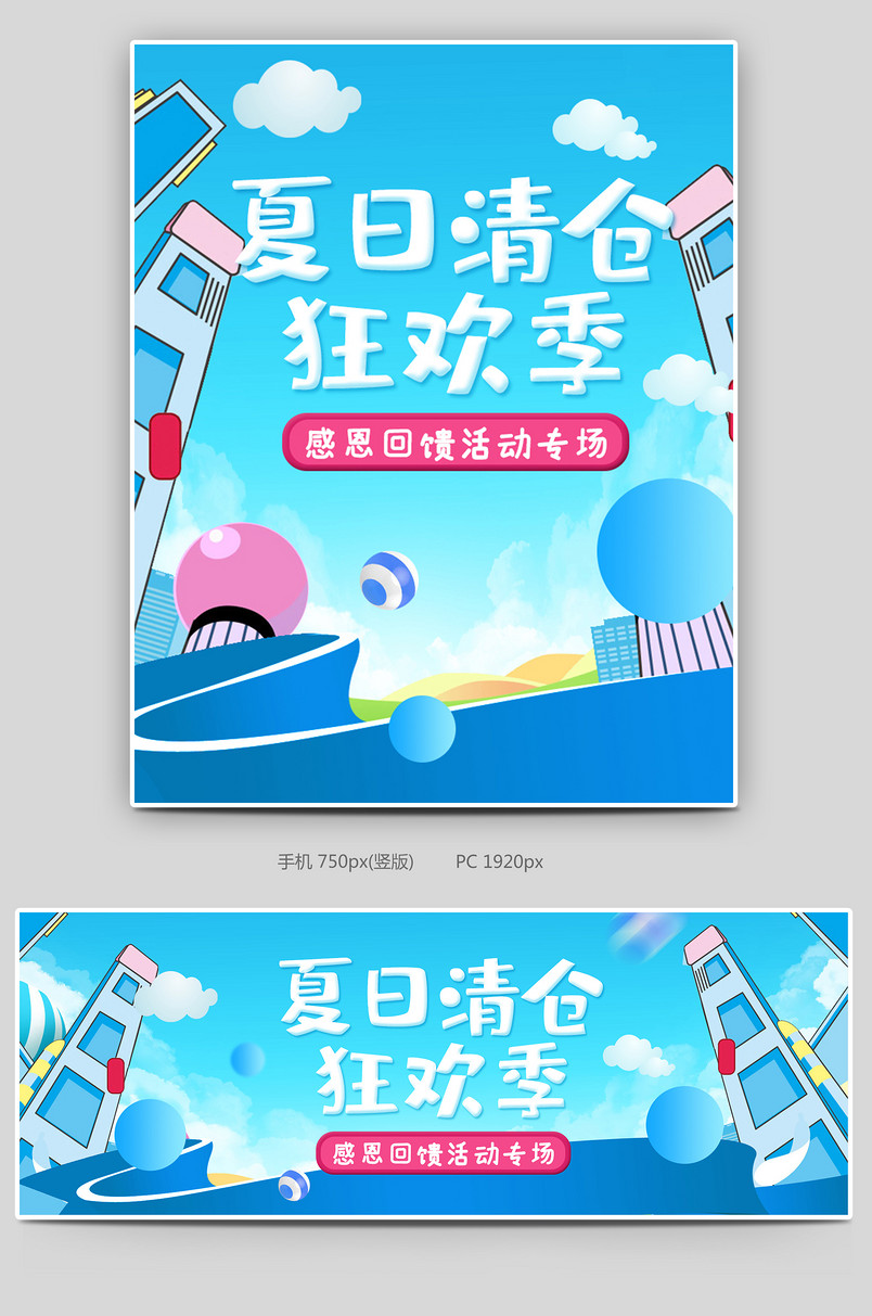 夏季狂欢清仓儿童衣服童装海报