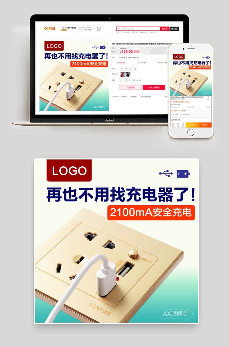 淘宝天猫开关插座暗盒主图直通车psd模版