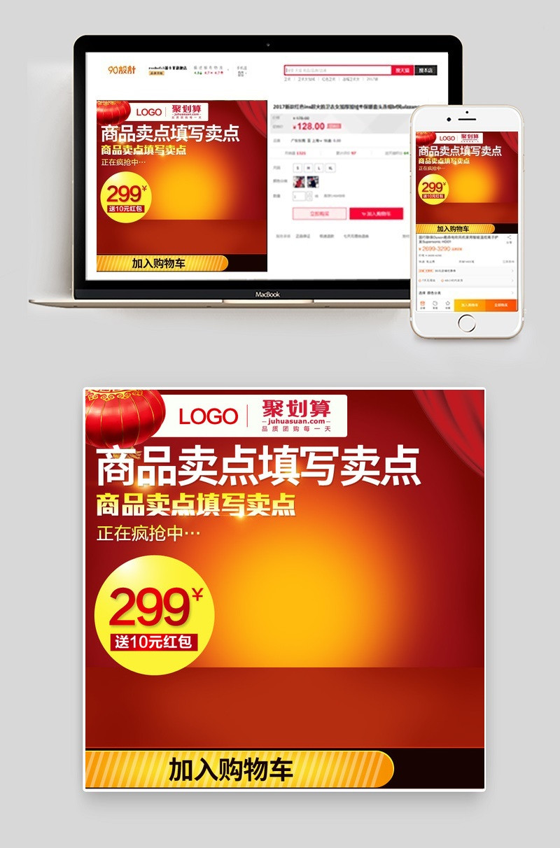聚划算生活电器红色促销风格主图psd模板
