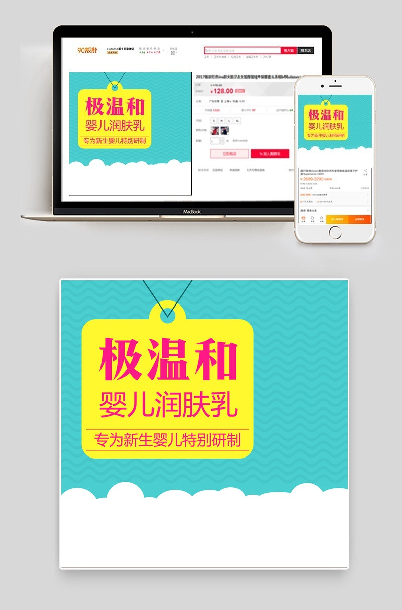 婴儿润肤乳洗发乳沐浴露主图钻展直通车