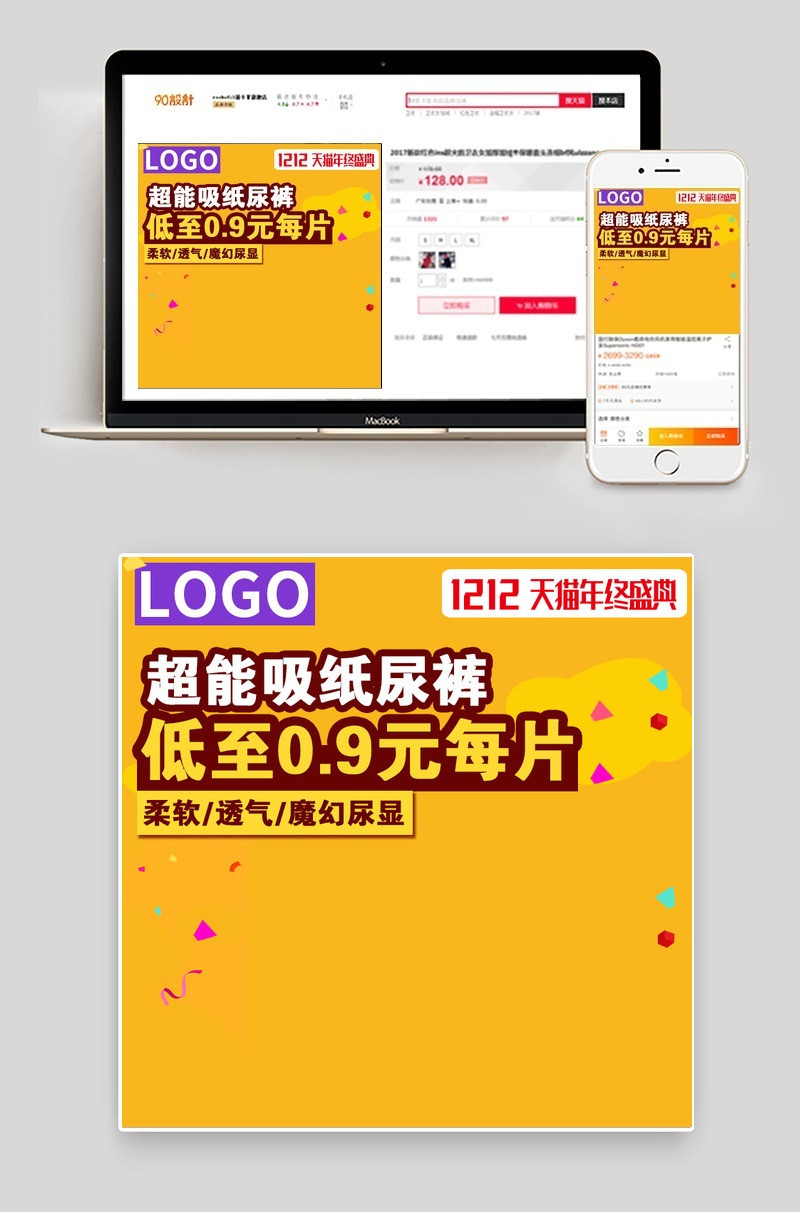 双12黄色简约母婴纸尿裤主图直通车psd模板