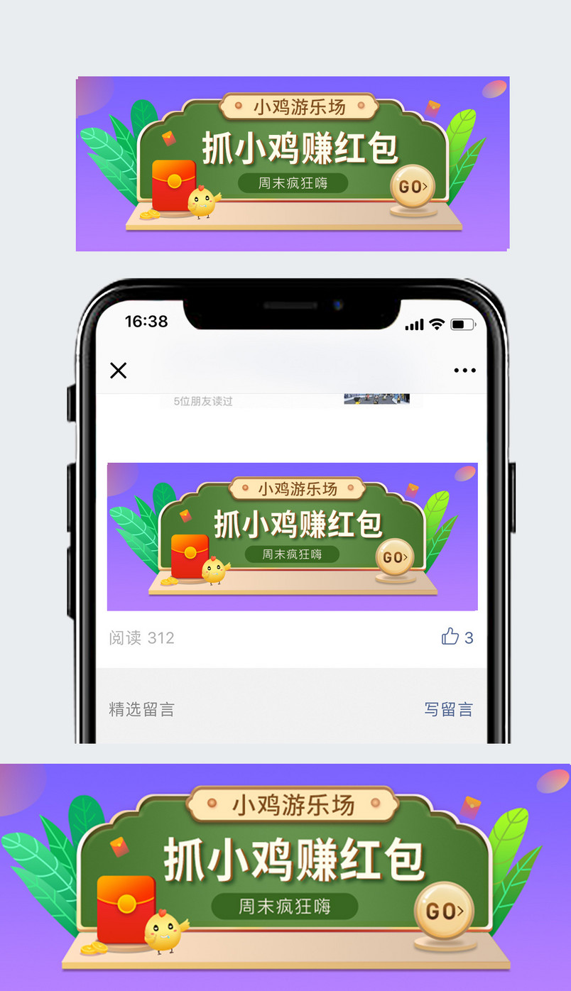 抓小鸡赚红包banner入口配图设计