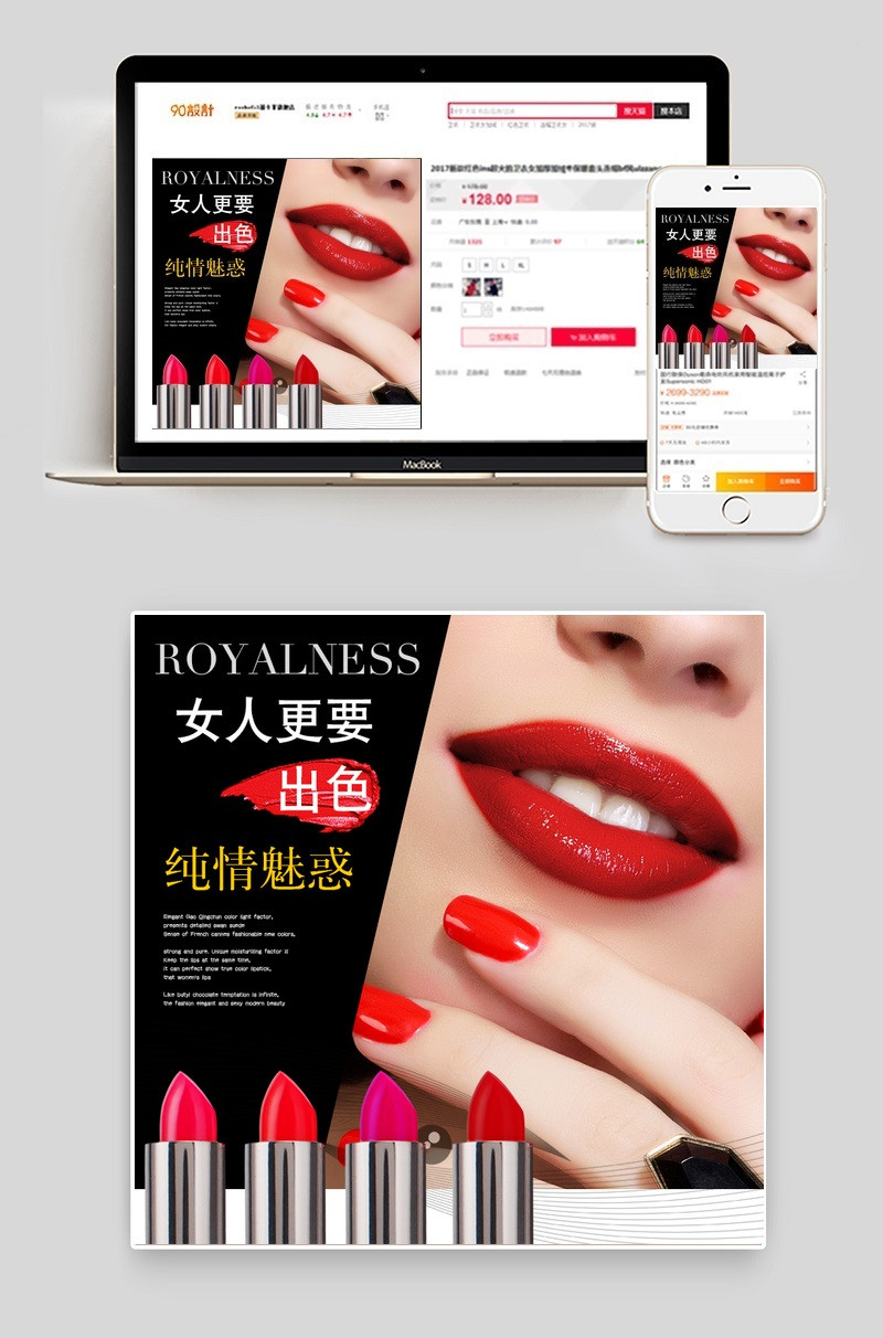 欧美风诱惑烂漫口红唇膏主图直通车psd模板