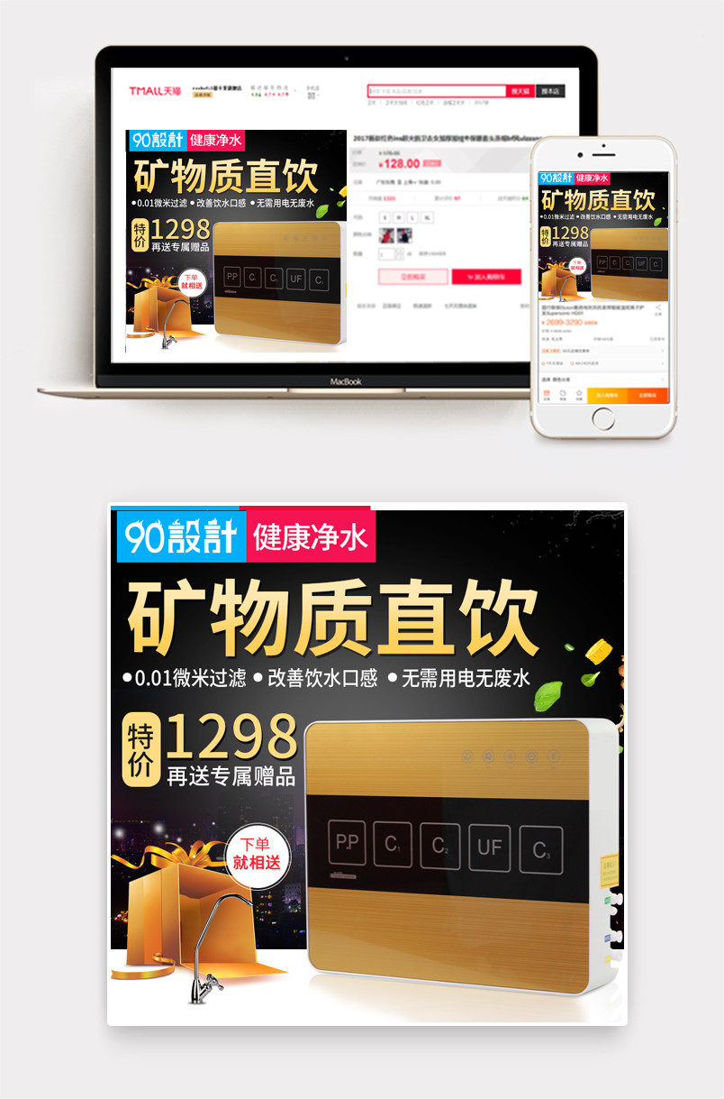 简约净水器小家电直通车图活动图
